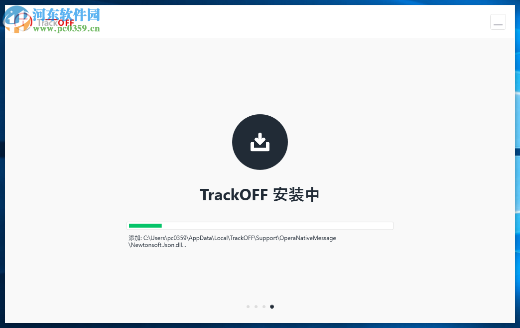 TrackOFF(隐私保护软件)