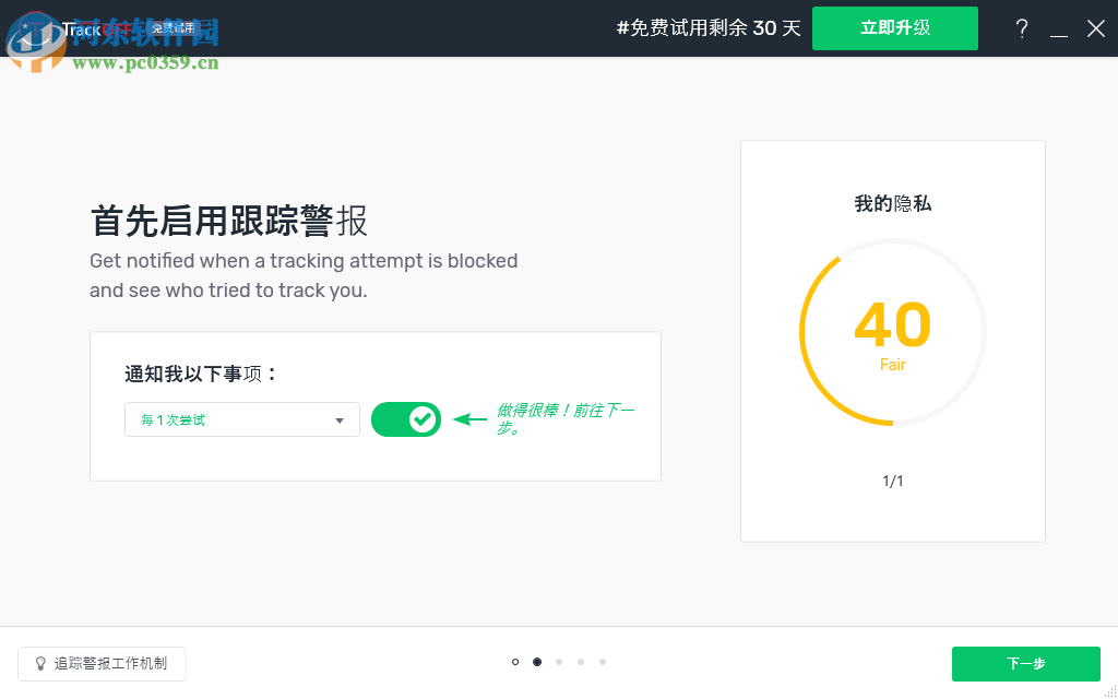 TrackOFF(隐私保护软件)