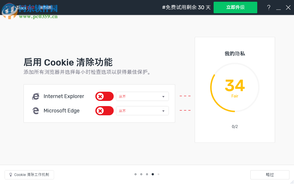TrackOFF(隐私保护软件)