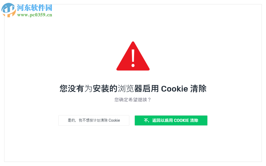 TrackOFF(隐私保护软件)