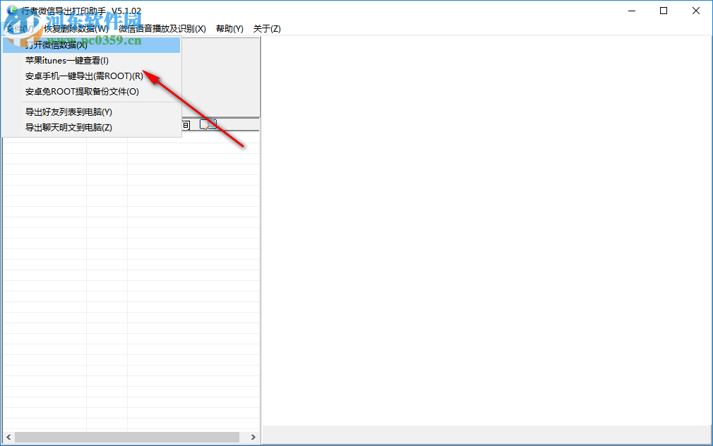 行者微信导出打印助手