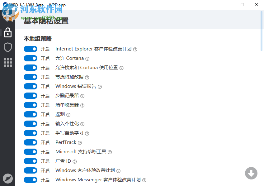 Win10隐私设置工具(WPD)