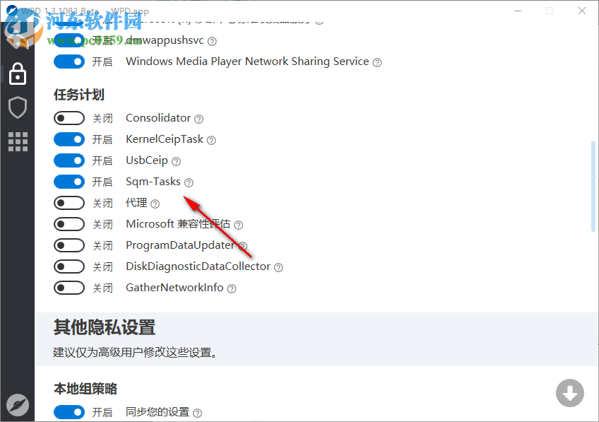 Win10隐私设置工具(WPD)