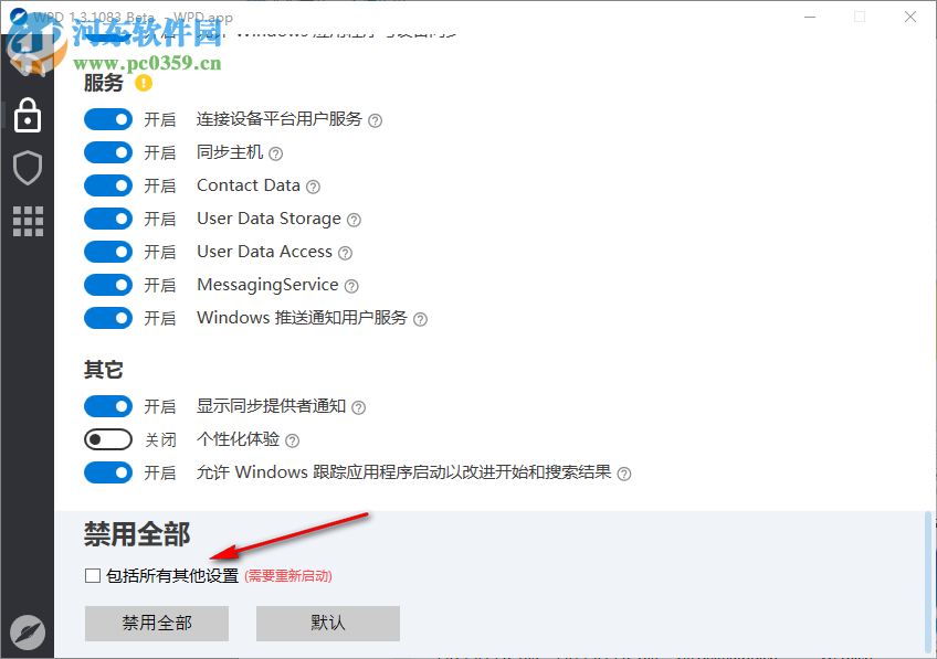 Win10隐私设置工具(WPD)