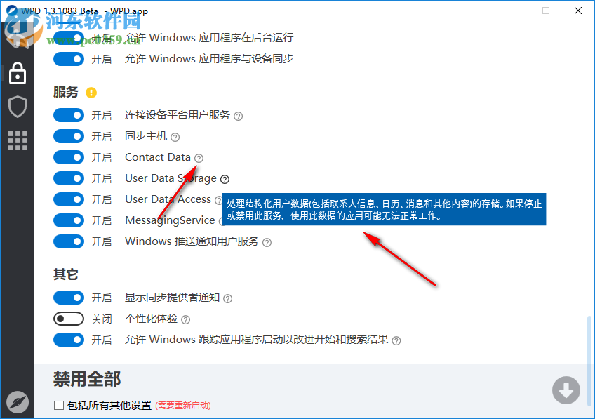 Win10隐私设置工具(WPD)