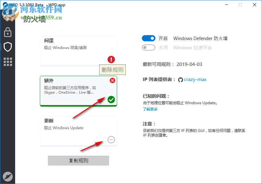 Win10隐私设置工具(WPD)