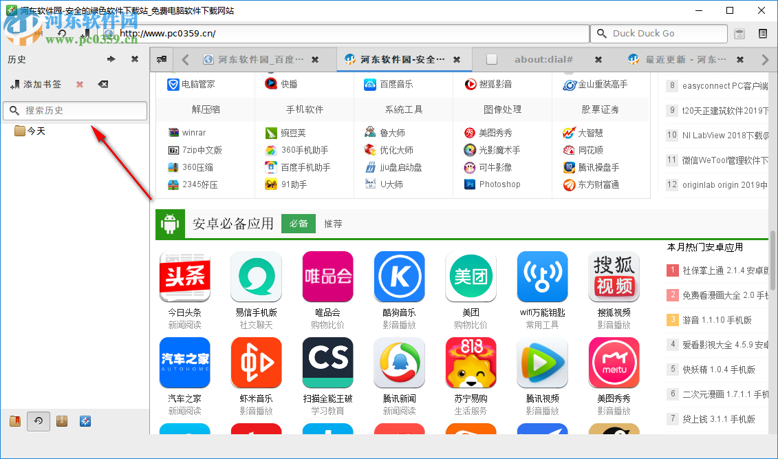 Midori for Windows(轻量级浏览器) 0.5.11 官方版