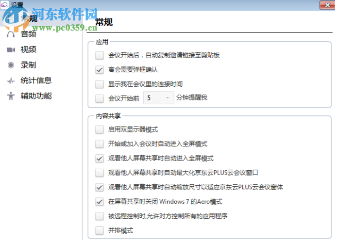 京东云PLUS云会议 1.1.0 官方版