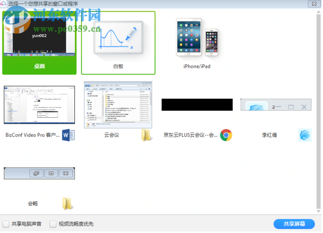 京东云PLUS云会议 1.1.0 官方版