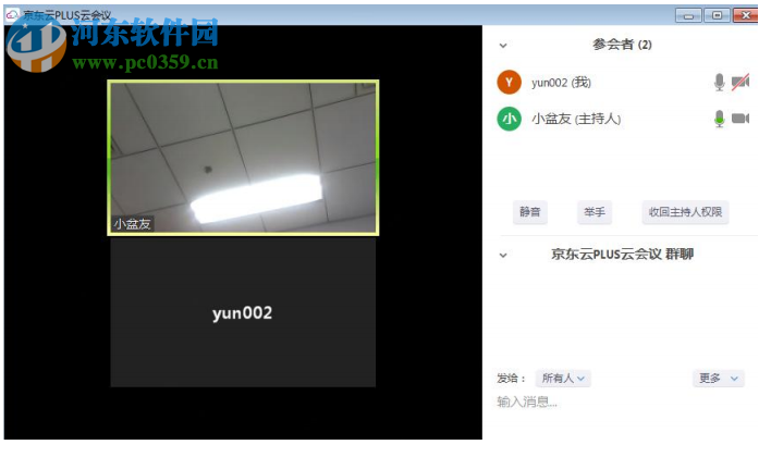 京东云PLUS云会议 1.1.0 官方版