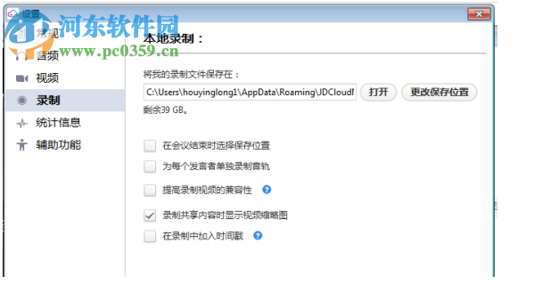 京东云PLUS云会议 1.1.0 官方版