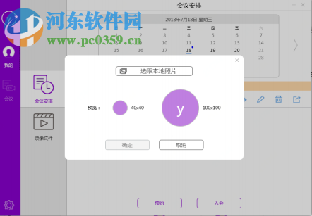 京东云PLUS云会议 1.1.0 官方版