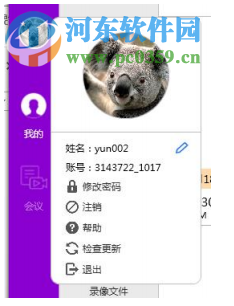 京东云PLUS云会议 1.1.0 官方版