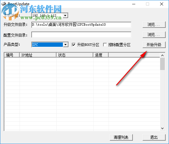 IPCBootUpdate(IPC自动升级工具) 1.0 绿色版