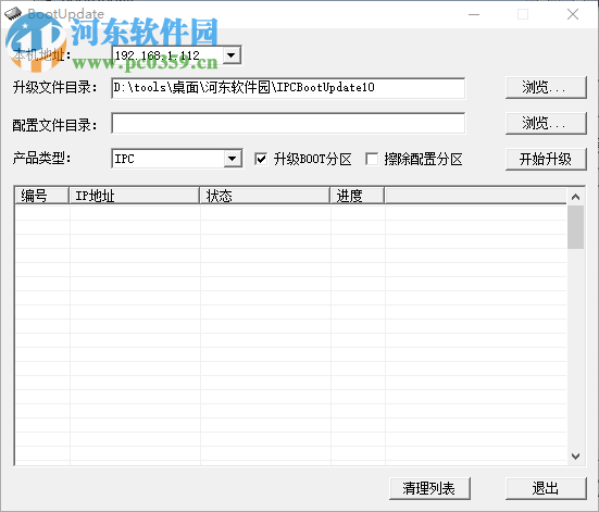 IPCBootUpdate(IPC自动升级工具) 1.0 绿色版