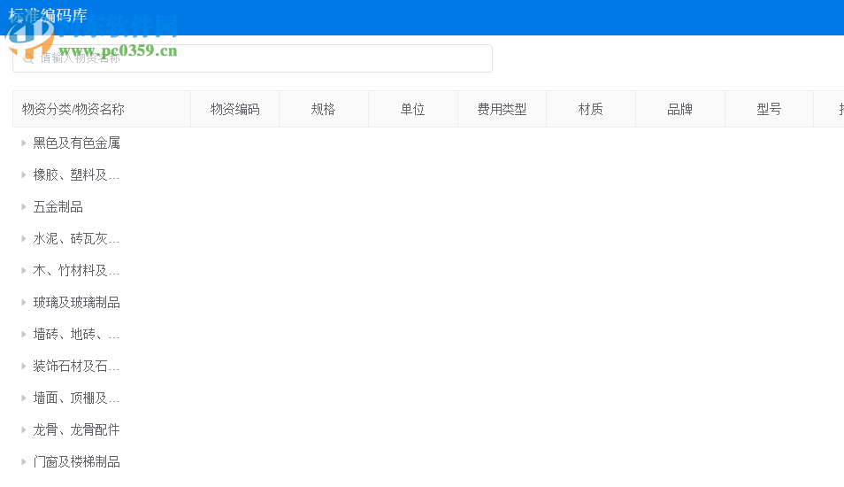 工程物资云 2.0.3.2 官方版