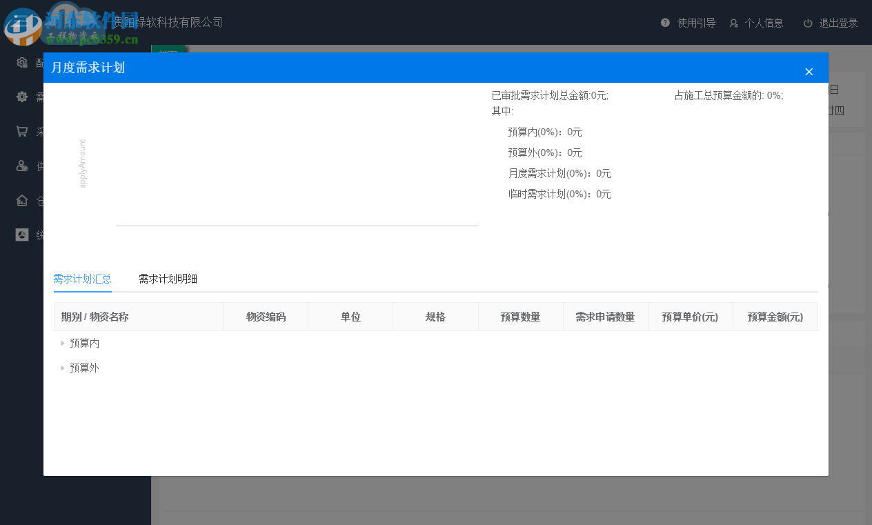 工程物资云 2.0.3.2 官方版