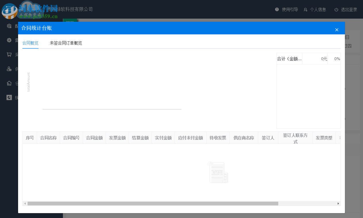 工程物资云 2.0.3.2 官方版