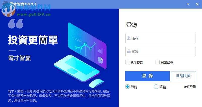 霸才智赢 4.0.6 官方版