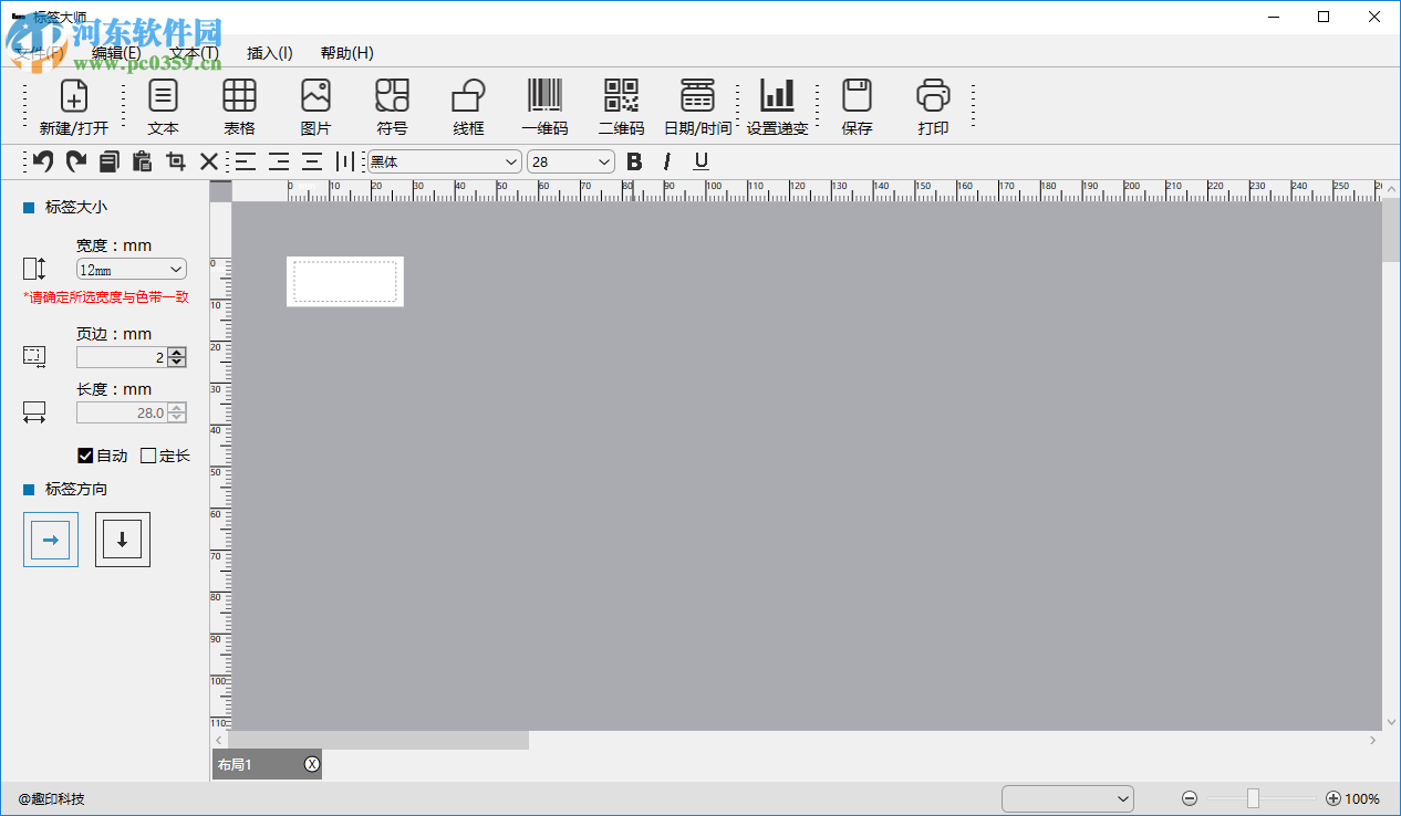 标签大师 1.0.0.4 官方版