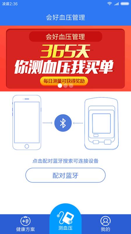 小会血压管理(4)