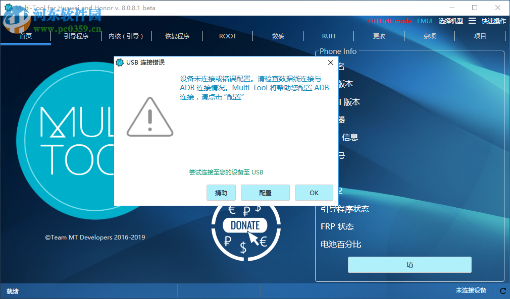 Multi-Tool for HUAWEI HONOR 8.0.8.1 中文版