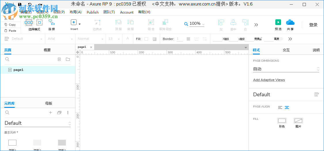 axure rp pro 9.0下载