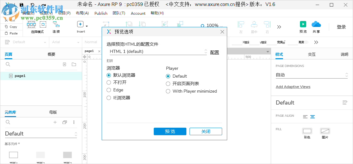 axure rp pro 9.0下载