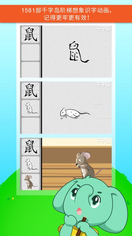 智象极速识字(3)