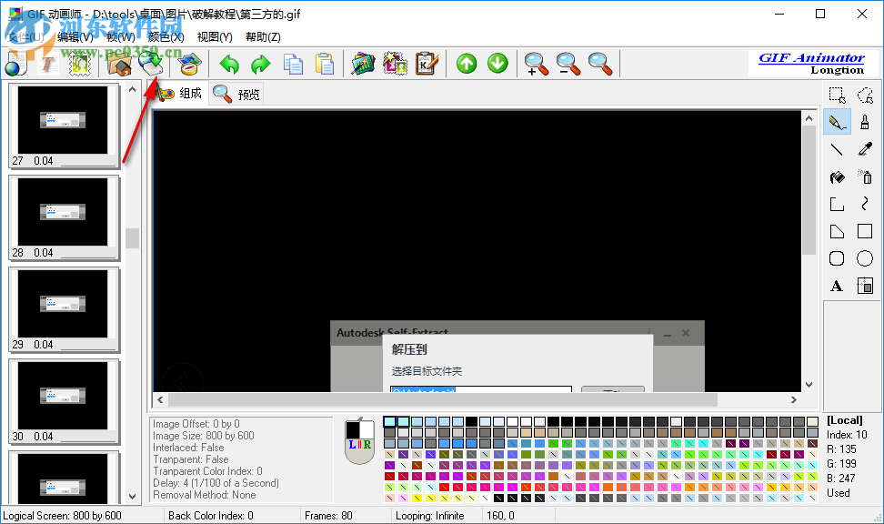 GIF动画师 5.0.1.52 中文版