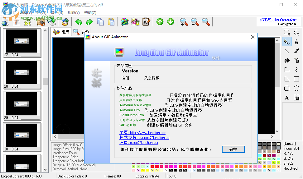 GIF动画师 5.0.1.52 中文版