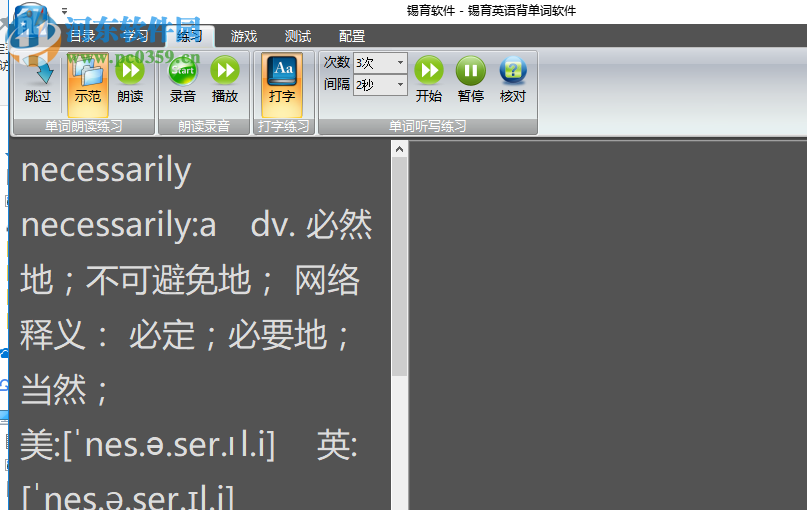 锡育英语背单词软件 2019.04 绿色版