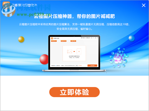 云橙图片压缩软件 5.6.6 官方版