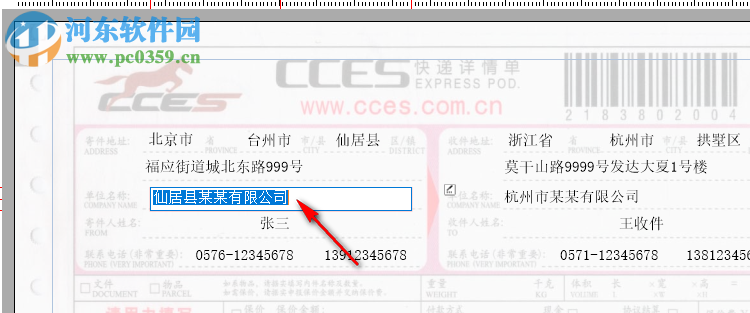 速印快递单打印工具 3.95 官方版
