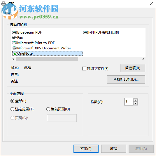 速印快递单打印工具 3.95 官方版