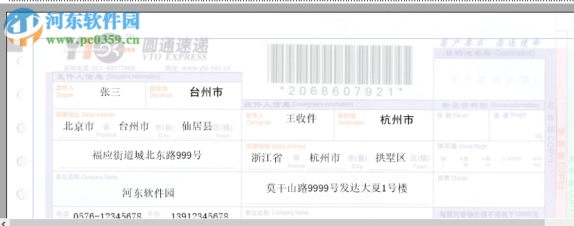 速印快递单打印工具 3.95 官方版