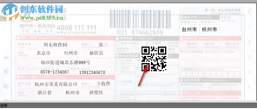 速印快递单打印工具 3.95 官方版