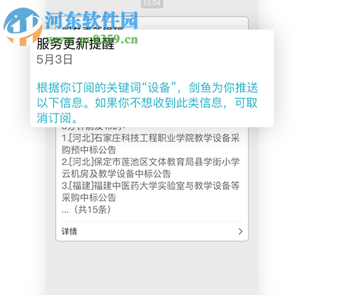 剑鱼标讯 2.5.8.1 官方版