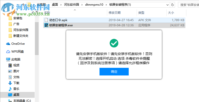 动态密码屏幕锁 1.0 免费版
