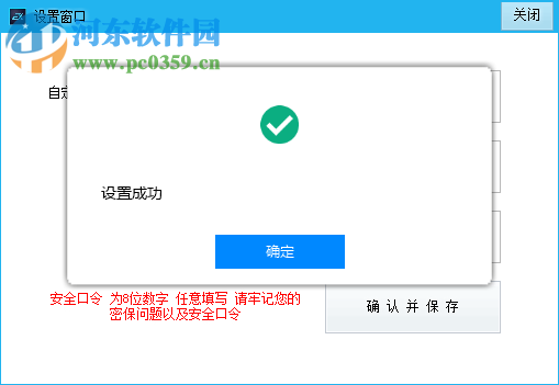 动态密码屏幕锁 1.0 免费版