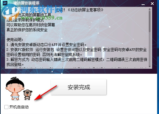 动态密码屏幕锁 1.0 免费版