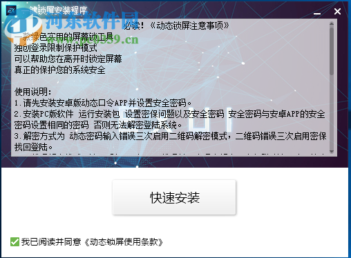 动态密码屏幕锁 1.0 免费版