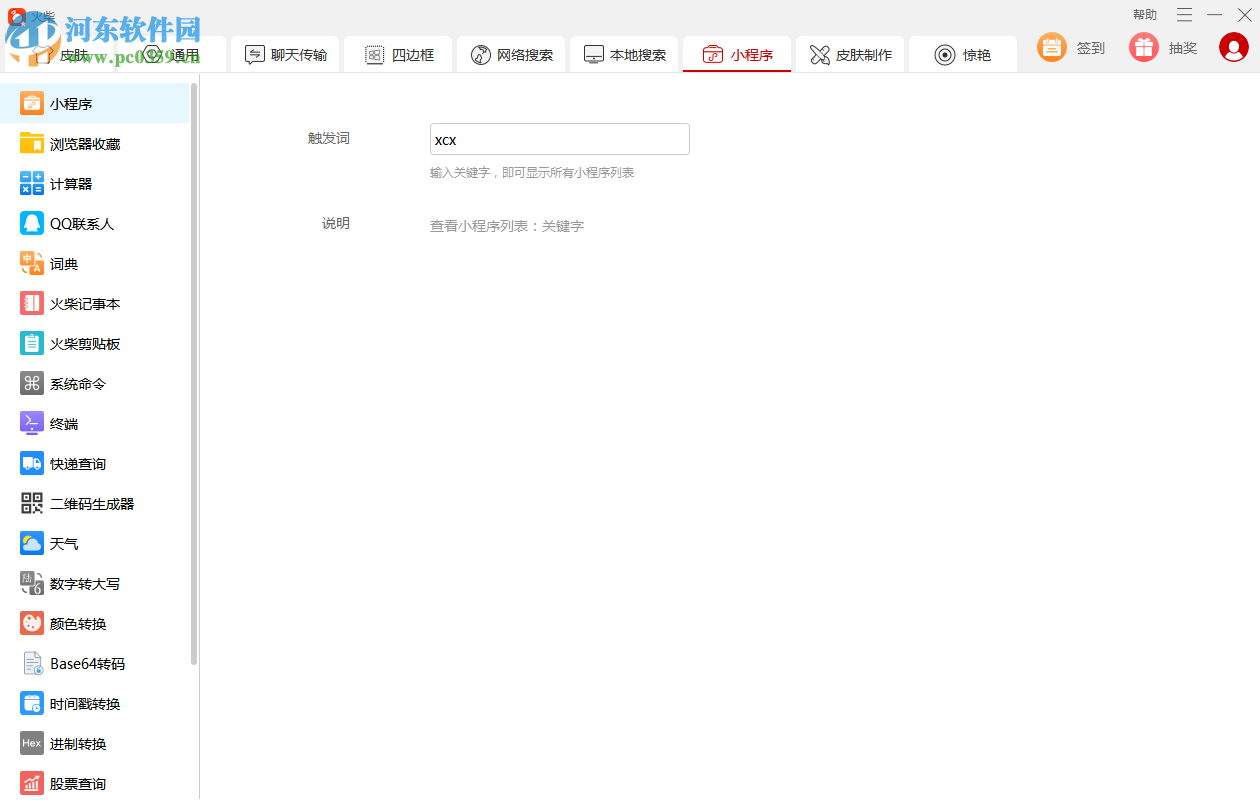 火柴(原火萤酱)