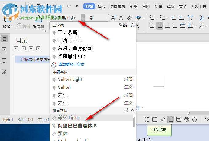 阿里巴巴普惠体(中英完整版) 官方免费版