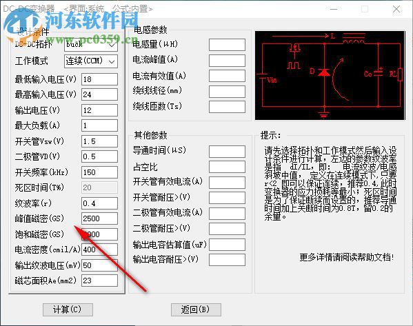 SMPSKIT(电源设计计算工具) 9.7 绿色版