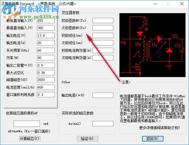 SMPSKIT(电源设计计算工具) 9.7 绿色版