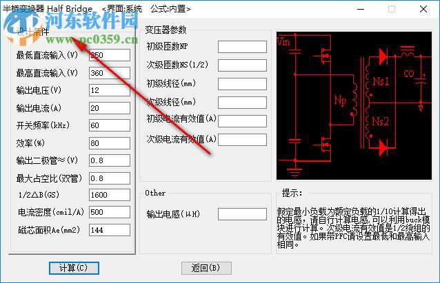 SMPSKIT(电源设计计算工具) 9.7 绿色版