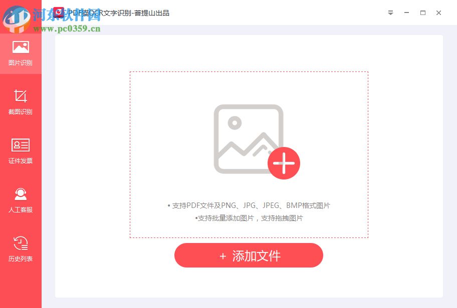 PDF猫OCR文字识别