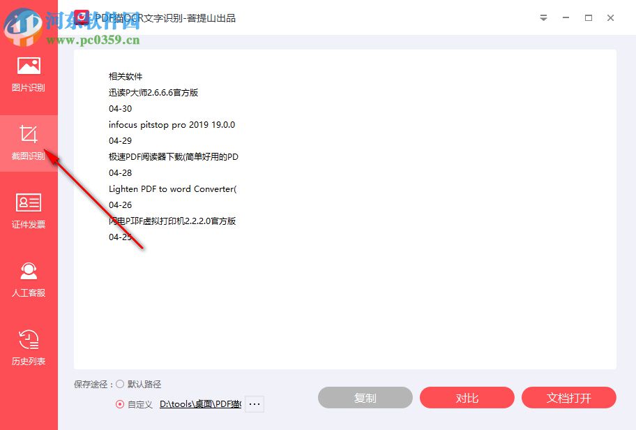 PDF猫OCR文字识别