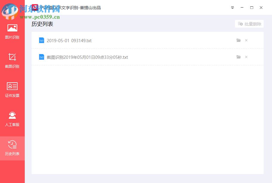 PDF猫OCR文字识别